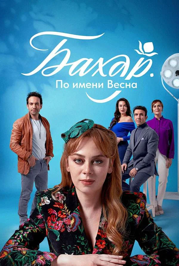 Бахар