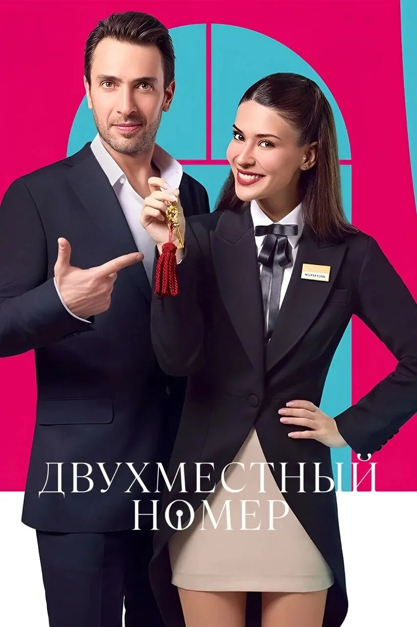 Двухместный номер