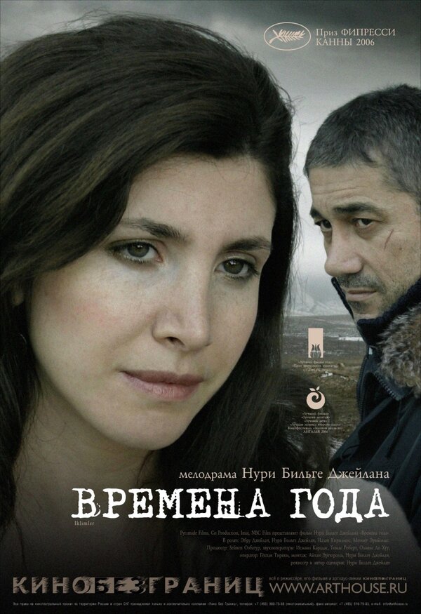  Времена года 