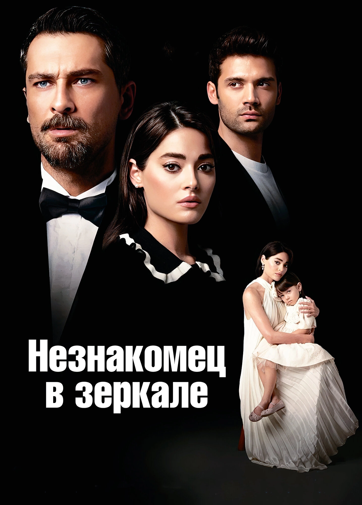 Незнакомец в зеркале