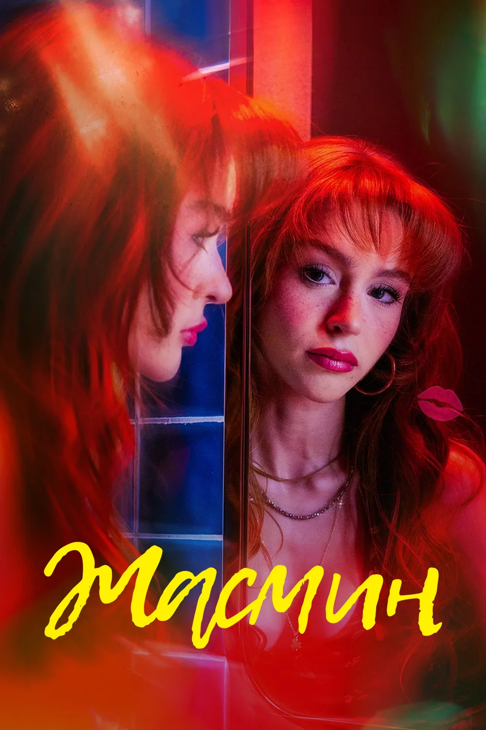 Жасмин