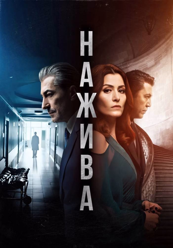Нажива posteri