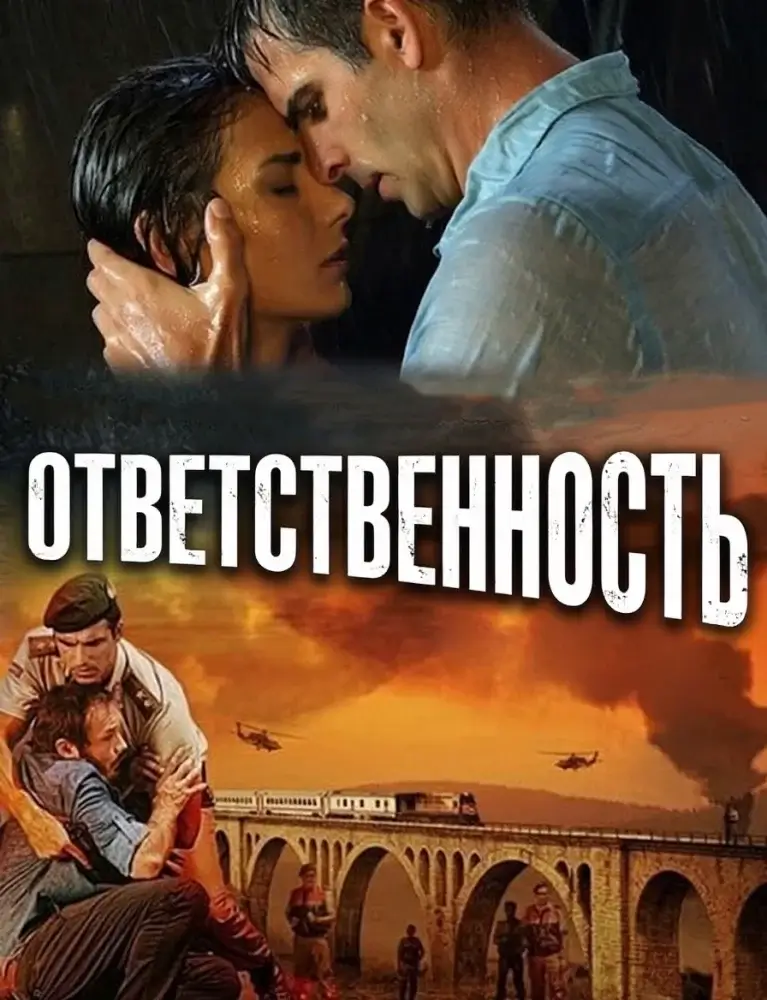 Постери «პასუხისმგებლობა»