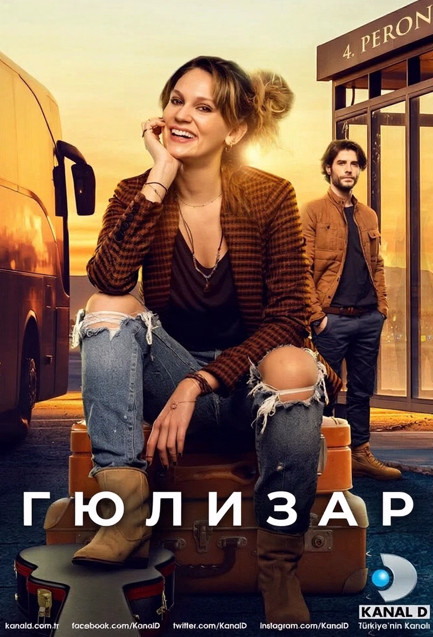 „Гюлизар“-ის პოსტერი