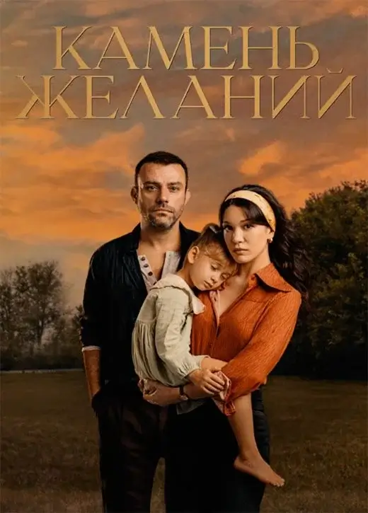 Изображение Камень желаний