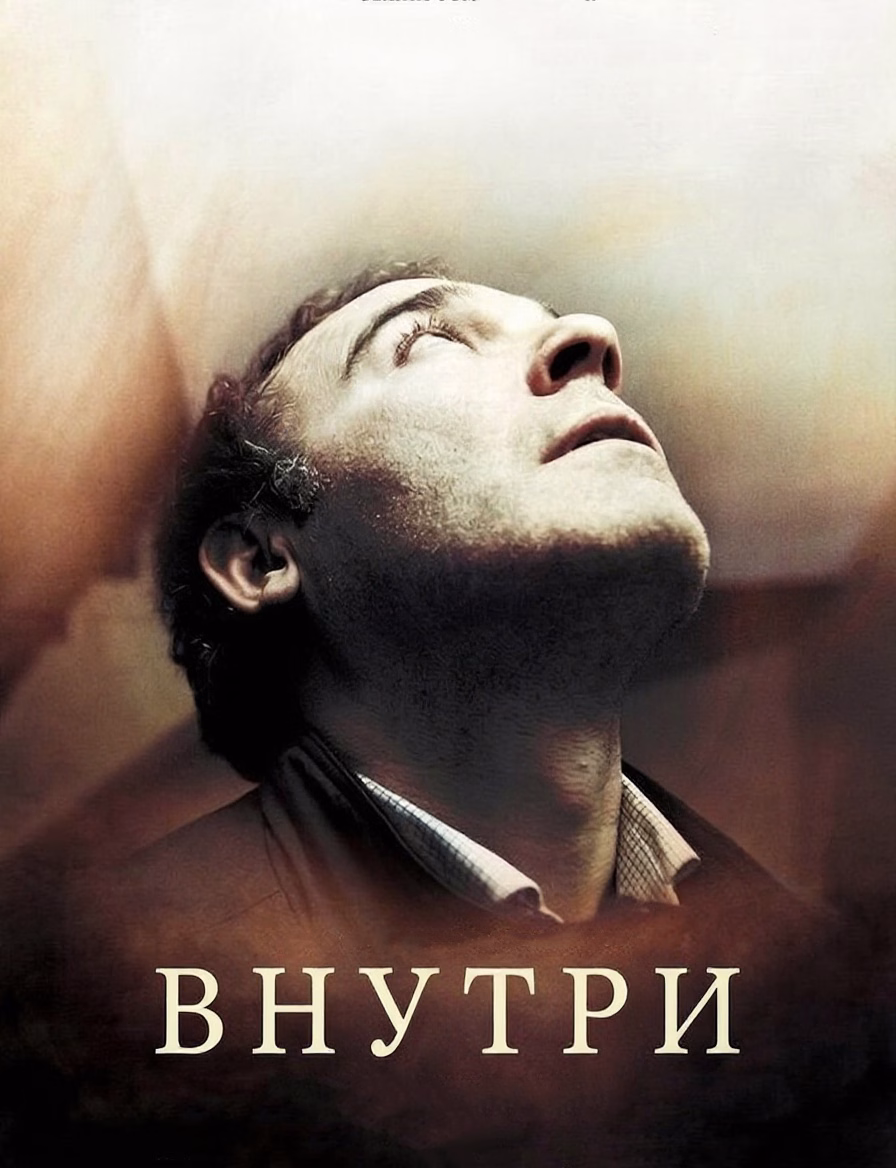 «Внутри» պաստառը