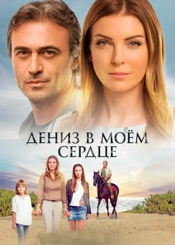 Mening yuragimdagi Dengiz tasviri