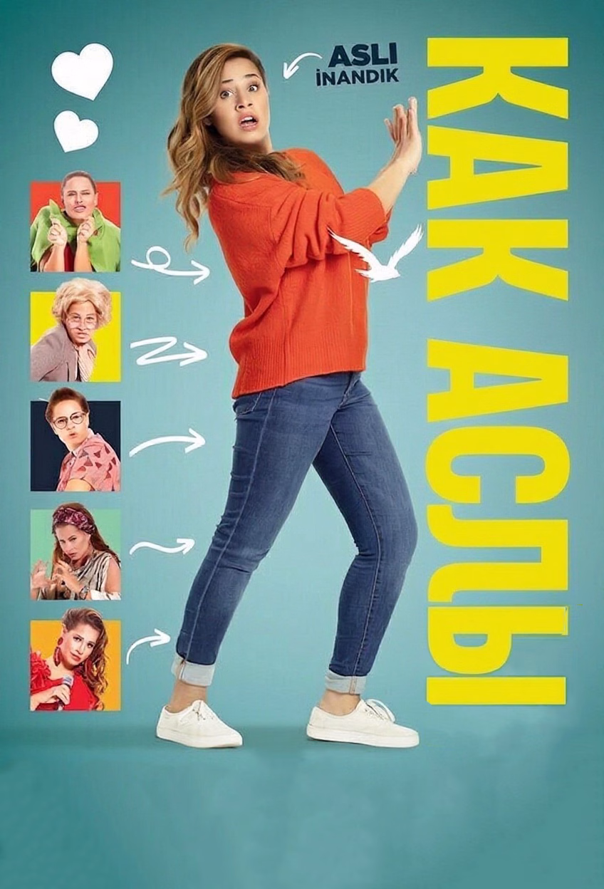 Poster Как Аслы