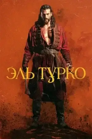 El Turko şəkli