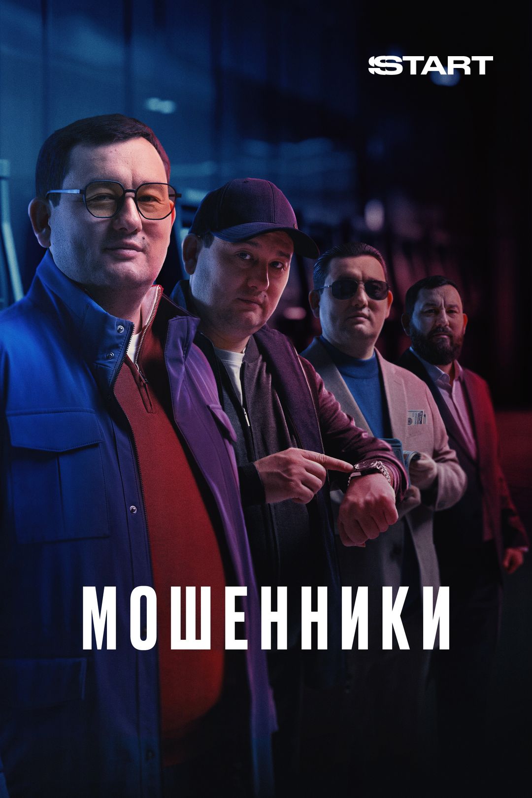 Мошенники